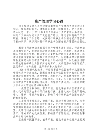 资产管理学习心得