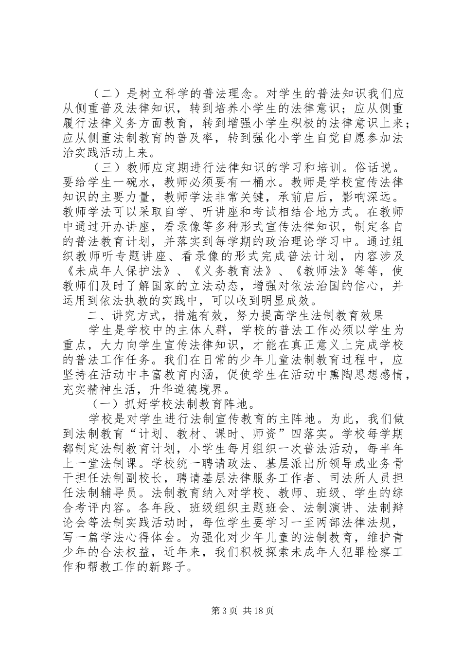 六五普法心得体会：_第3页