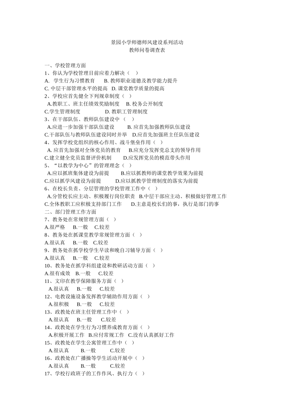 景园小学师德师风建设系列活动_第1页