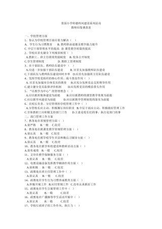 景园小学师德师风建设系列活动