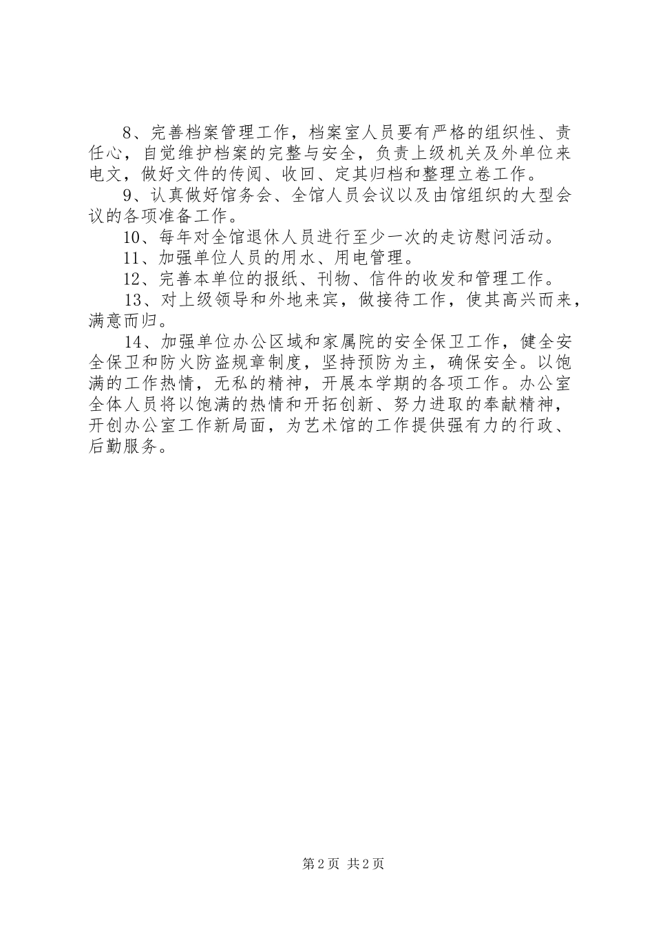 艺术馆办公室工作计划 _第2页