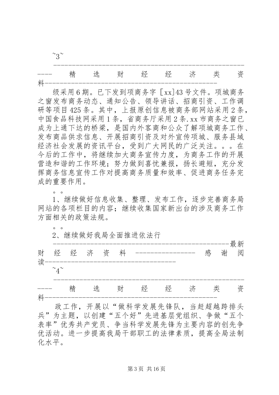 市委宣传部信息科上半年工作总结及下半年计划 _第3页