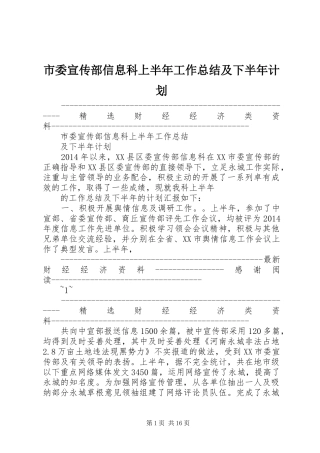 市委宣传部信息科上半年工作总结及下半年计划 