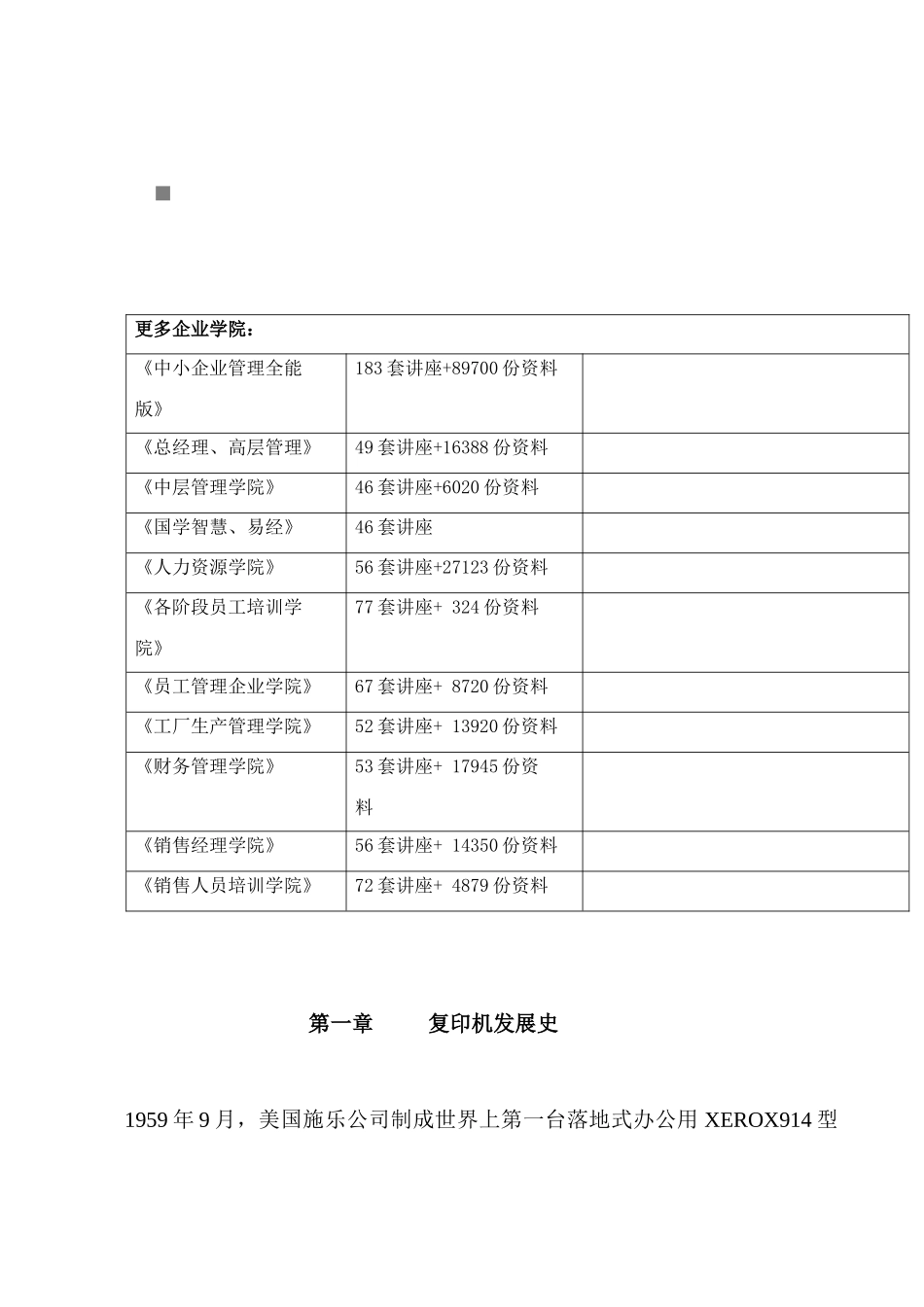 包装印刷复印机的发展及工作原理讲义_第1页