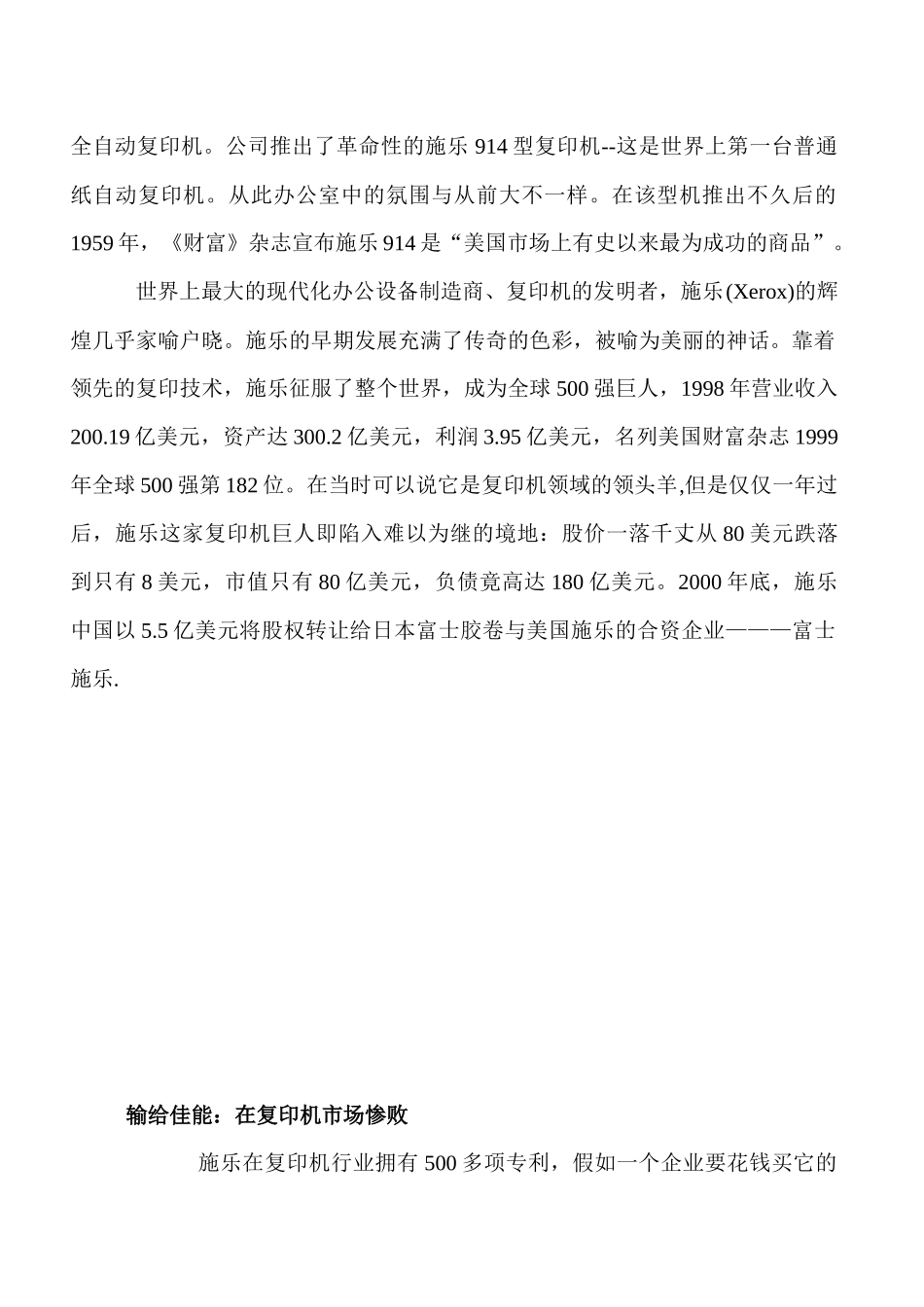 包装印刷复印机的发展及工作原理讲义_第2页