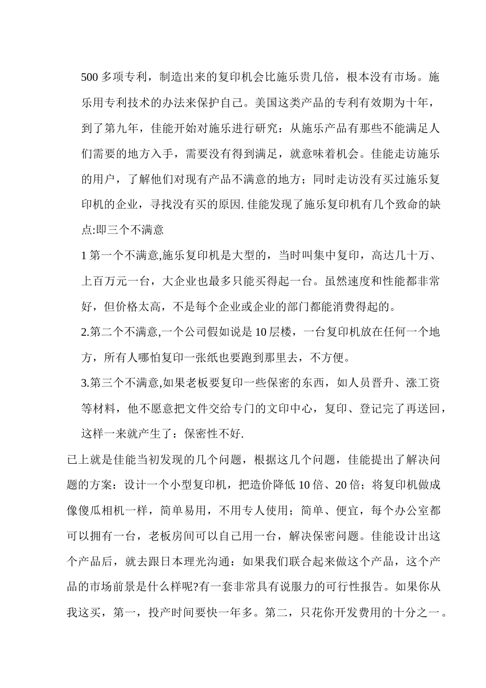 包装印刷复印机的发展及工作原理讲义_第3页