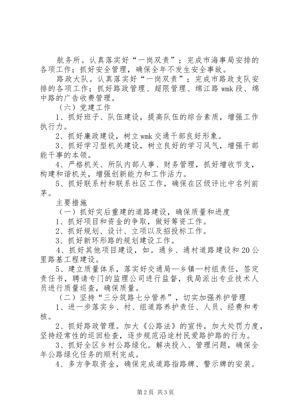 交通局工作计划 _第2页