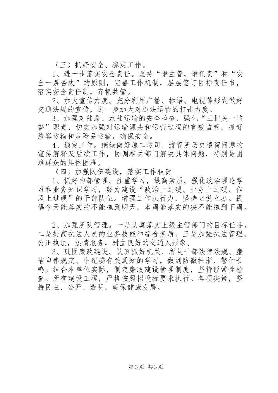 交通局工作计划 _第3页