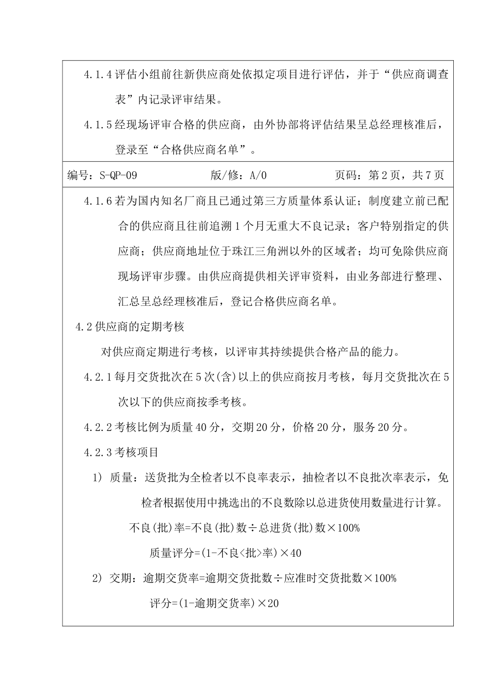 中山某服装有限公司采购控制程序_第3页