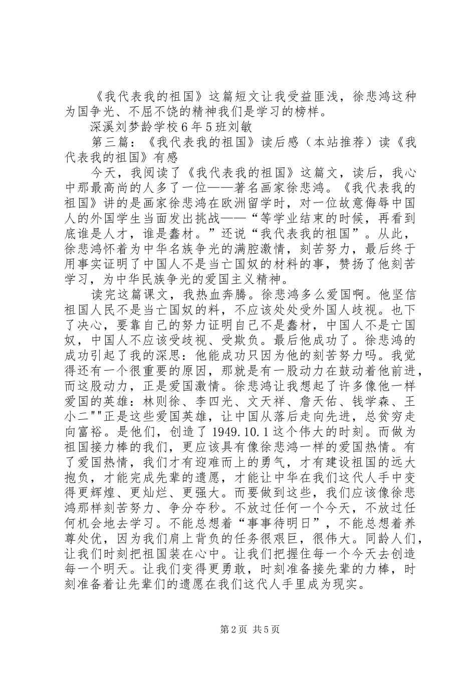《我代表我的祖国》的读后感_第2页