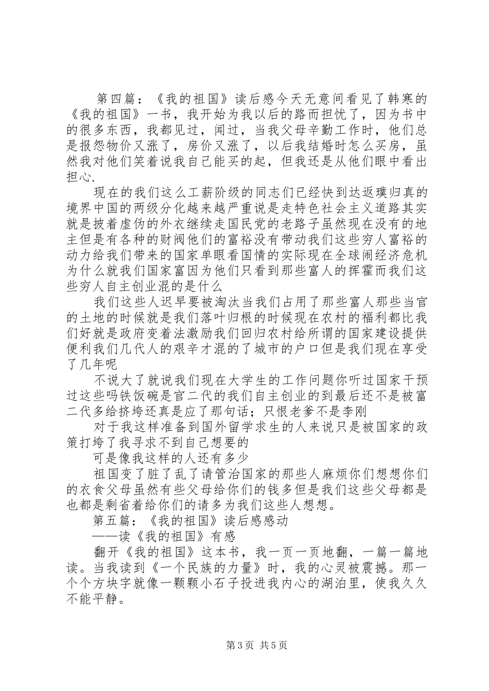 《我代表我的祖国》的读后感_第3页