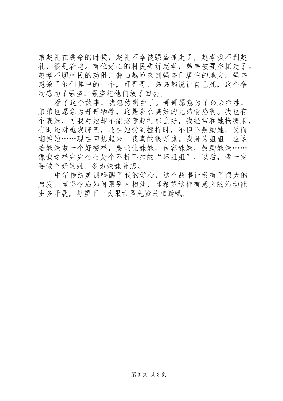 《中华德育故事》观后感_第3页