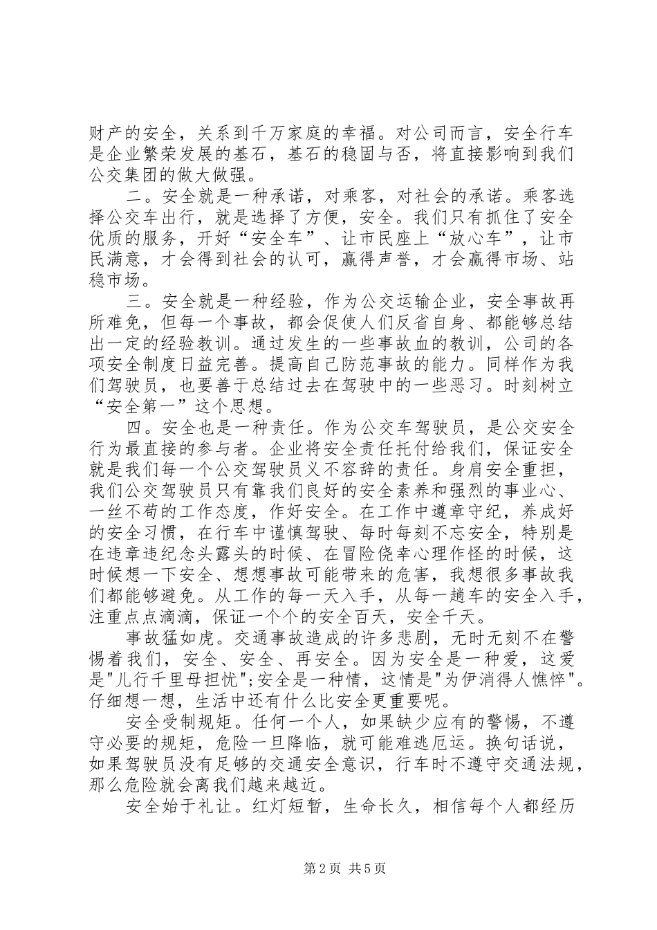 XX安全是行车心得体会_第2页