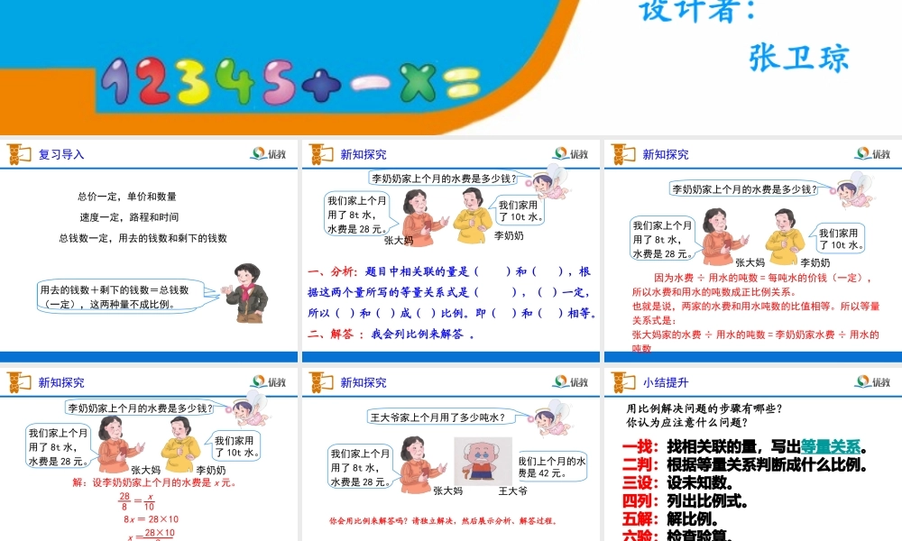 《比例的应用（例5）》教学课件 (2)