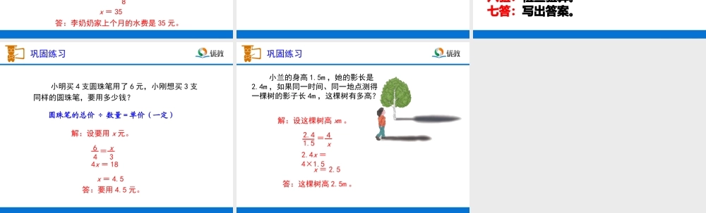 《比例的应用（例5）》教学课件 (2)