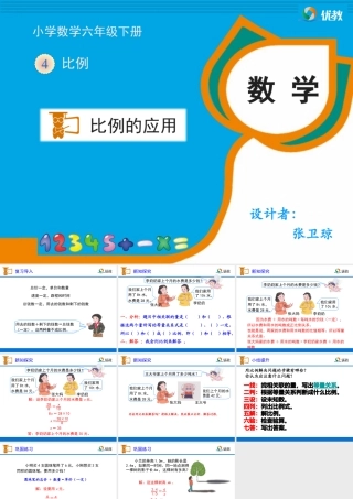《比例的应用（例5）》教学课件 (2)