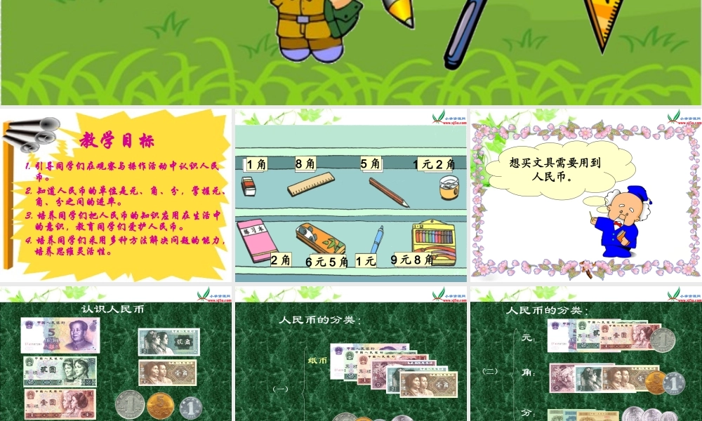 北师大版数学一年级下册《买文具》课件