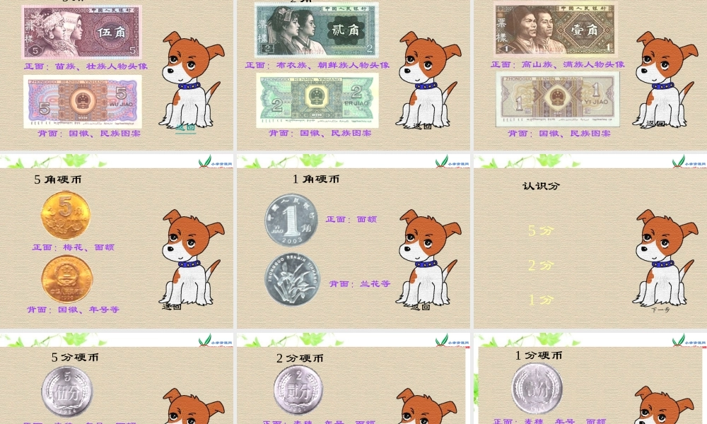 北师大版数学一年级下册《买文具》课件