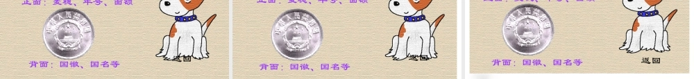 北师大版数学一年级下册《买文具》课件