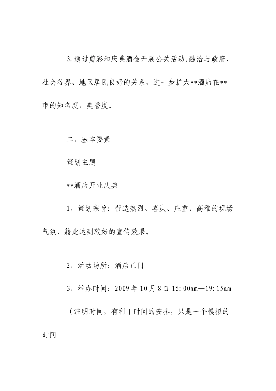 酒店开业庆典策划方案4072410683_第2页