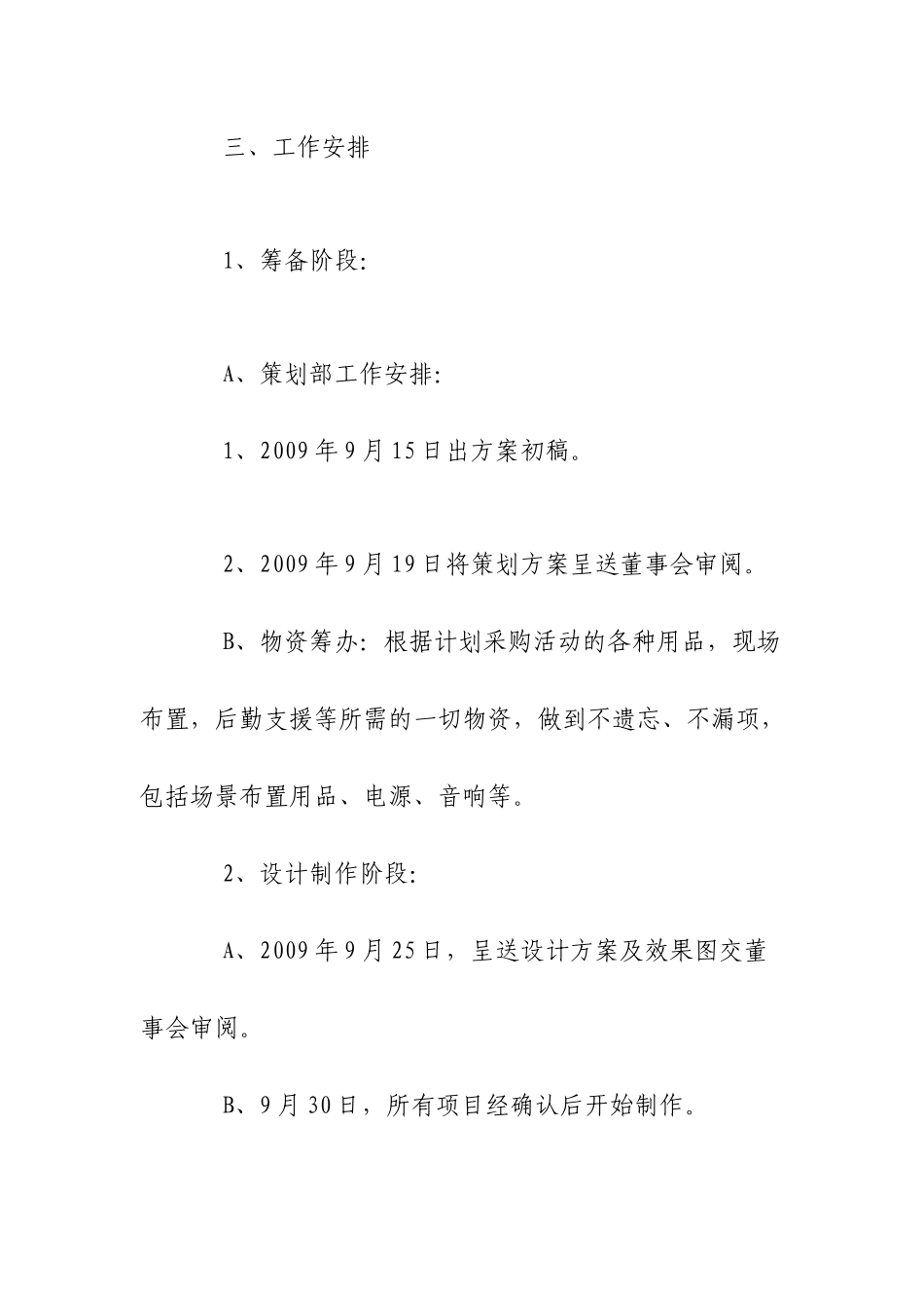 酒店开业庆典策划方案4072410683_第3页