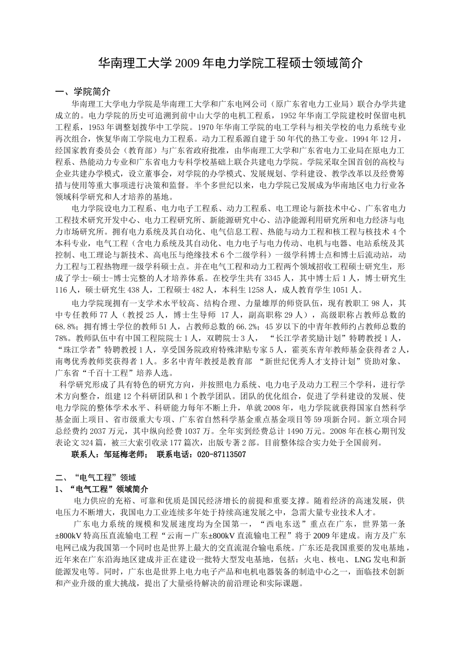 电力学院简介_第1页