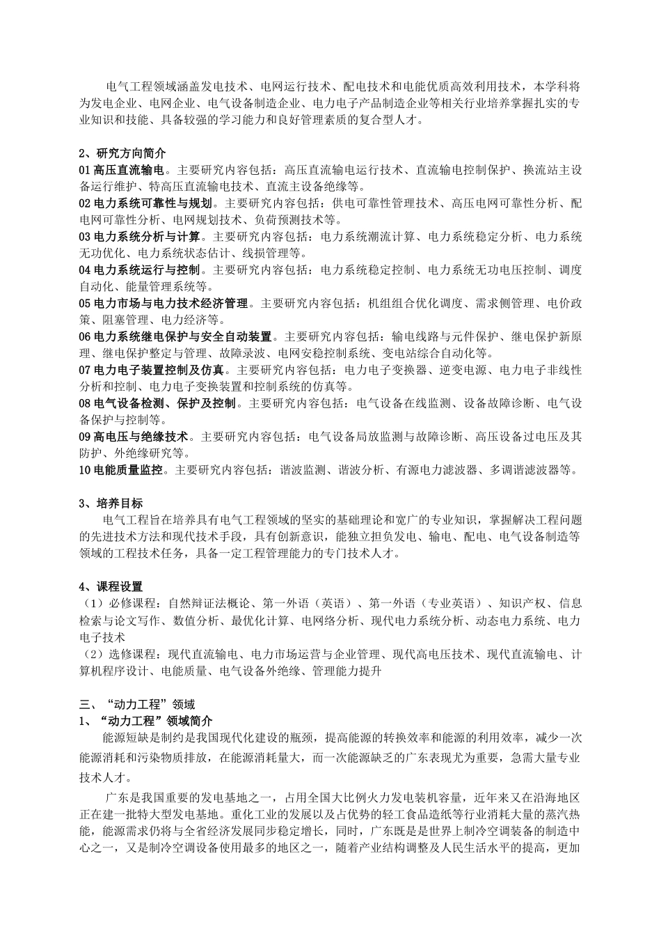 电力学院简介_第2页