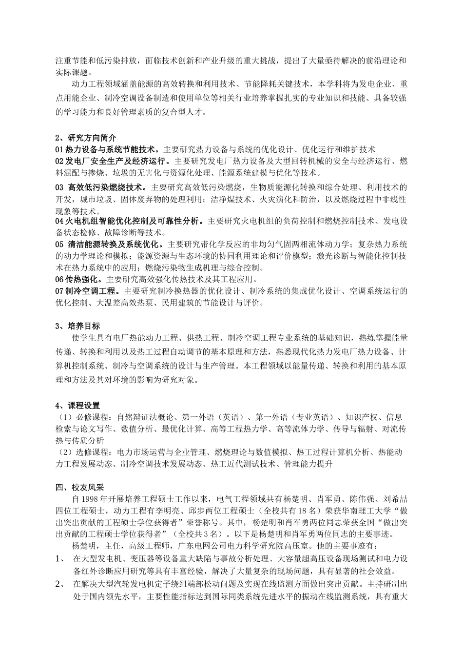 电力学院简介_第3页