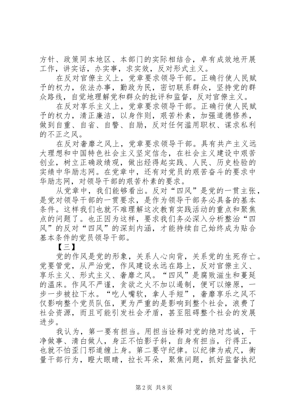 反对四风心得体会10篇_第2页
