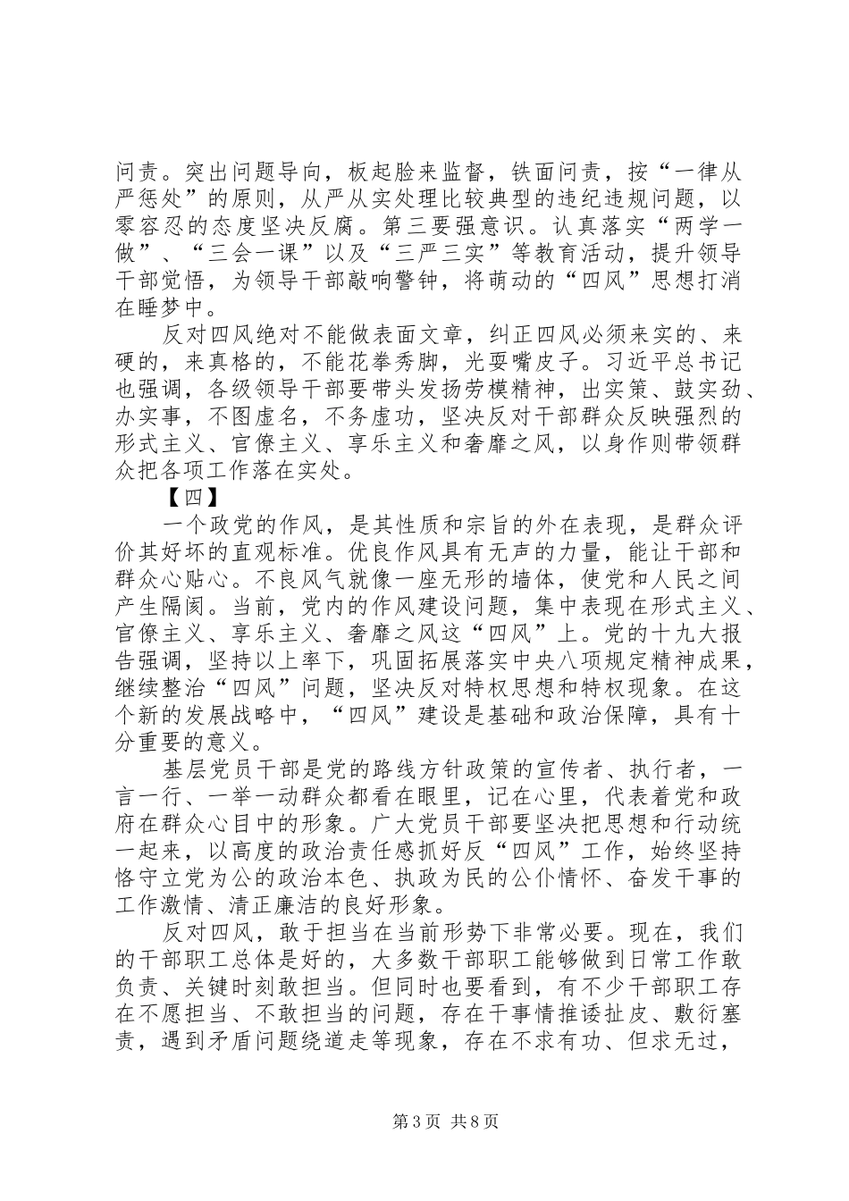 反对四风心得体会10篇_第3页