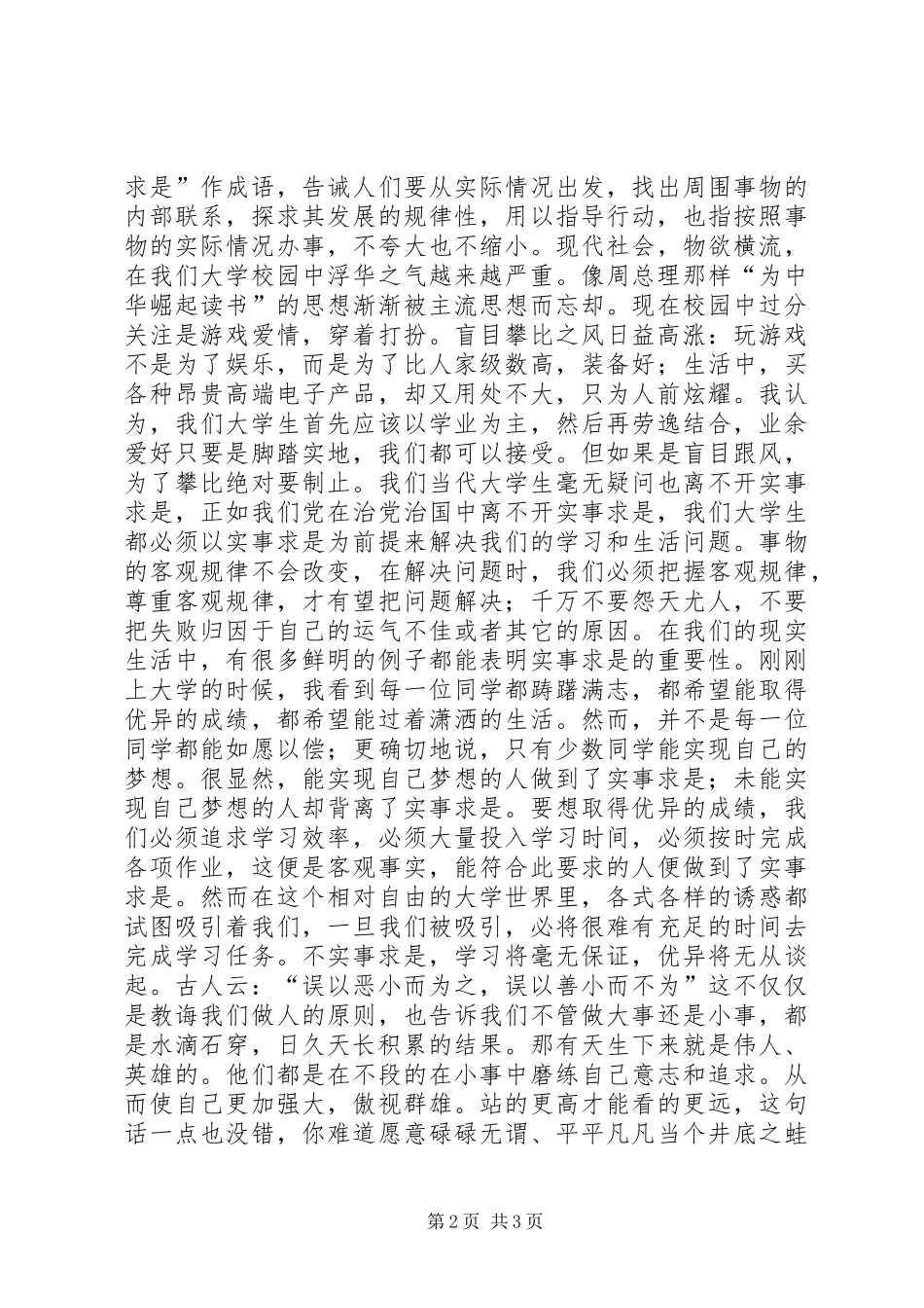 观《秋收起义》心得体会_第2页
