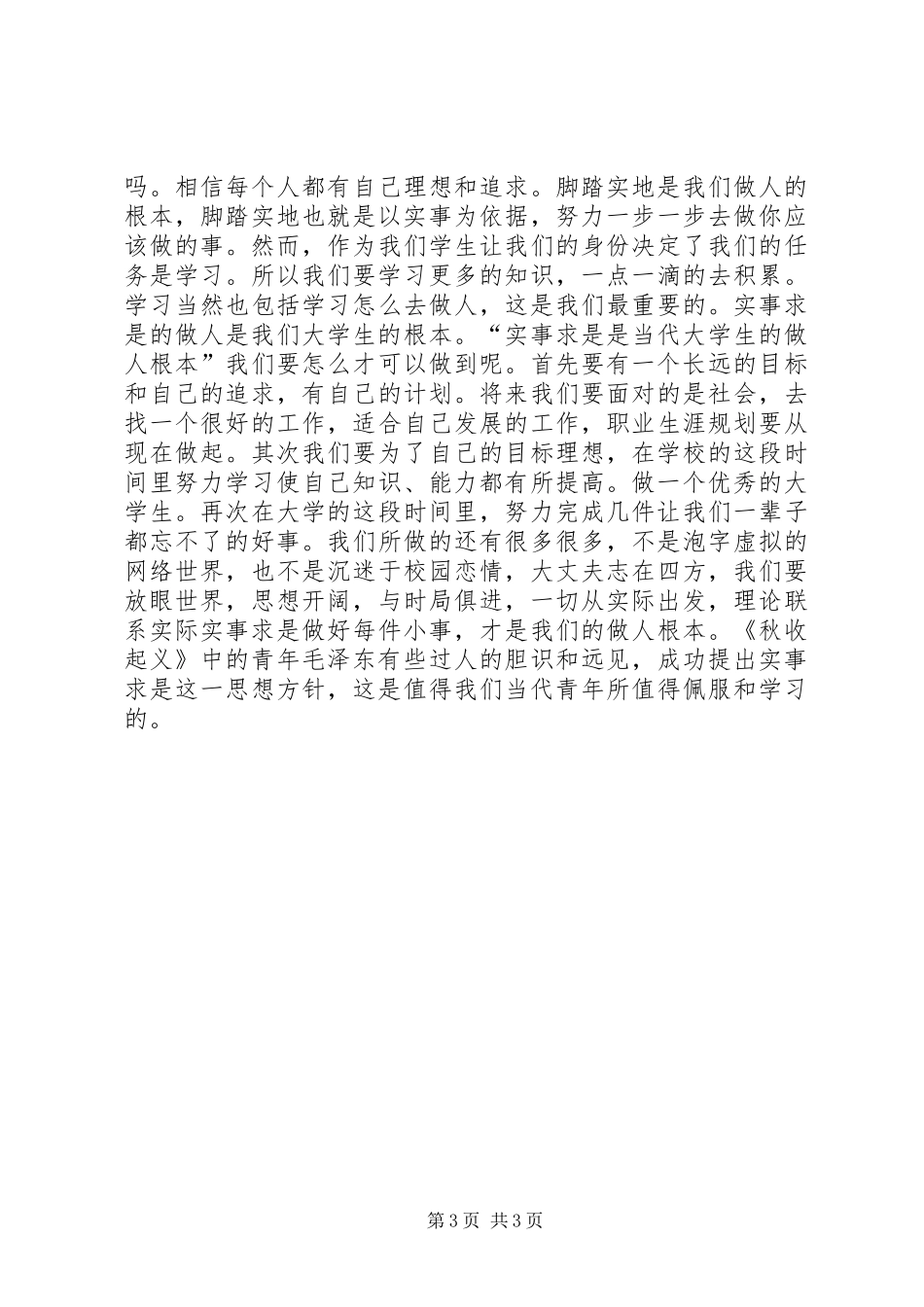 观《秋收起义》心得体会_第3页