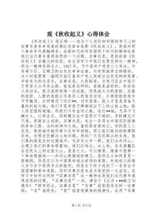 观《秋收起义》心得体会