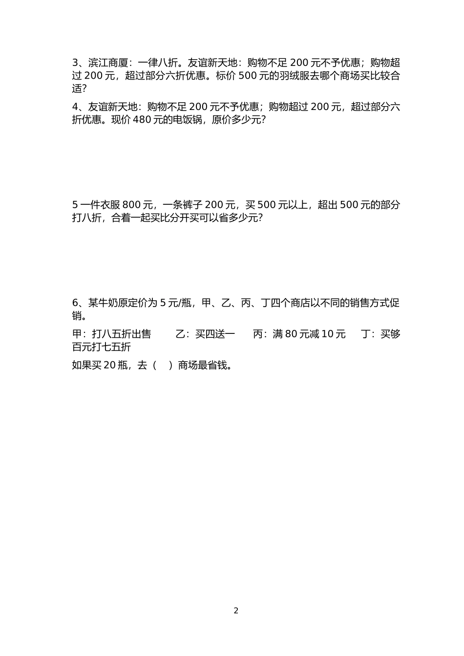 人教版六年级下册折扣练习题_第2页