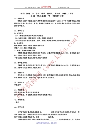 高中化学必修1教学设计第2章第1节物质的分类（新人教必修1）