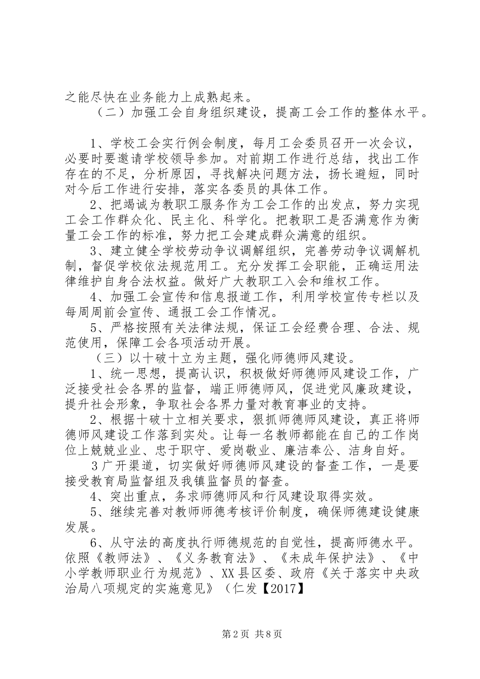 学校工会工作计划 (66)_第2页