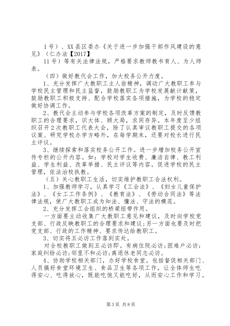 学校工会工作计划 (66)_第3页