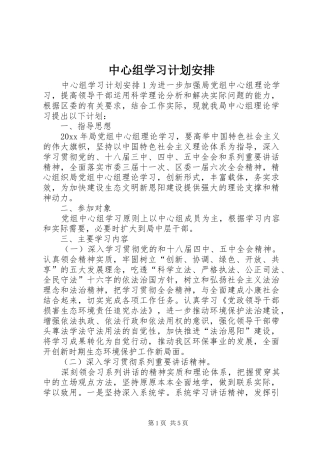 中心组学习计划安排 