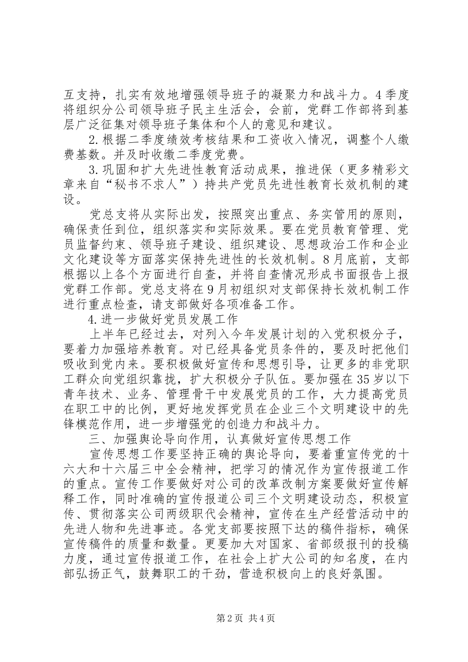 三季度党总支思想政治工作规划 _第2页