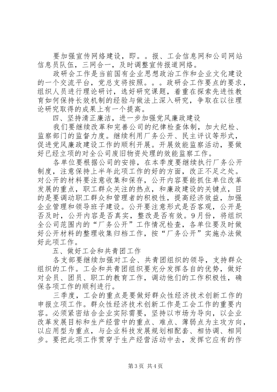 三季度党总支思想政治工作规划 _第3页