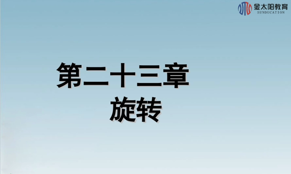 《图形的旋转》导学案