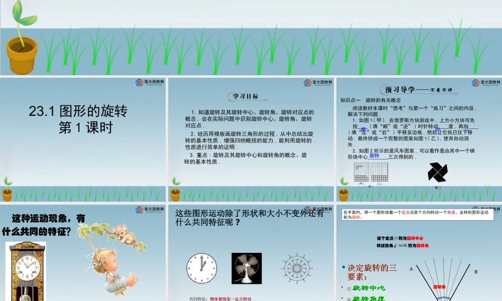 《图形的旋转》导学案