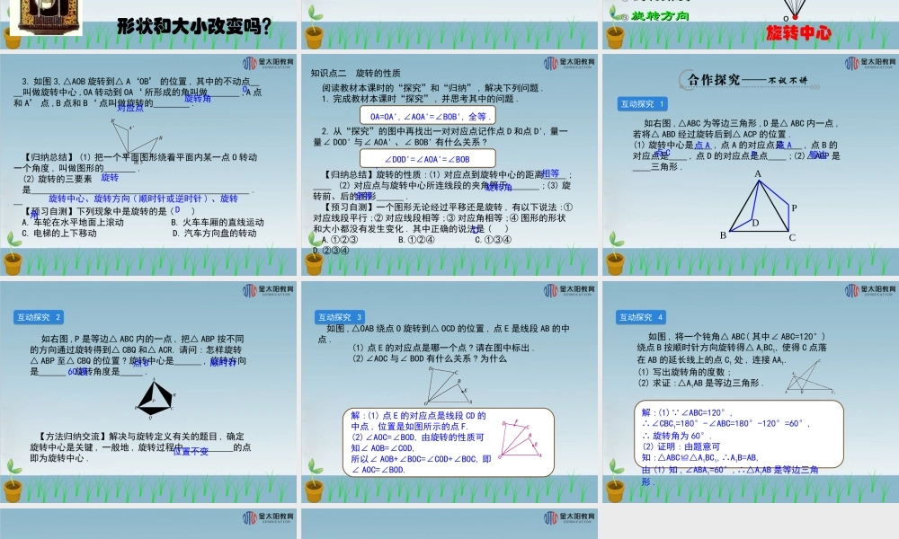 《图形的旋转》导学案