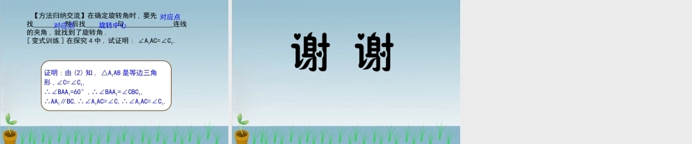 《图形的旋转》导学案