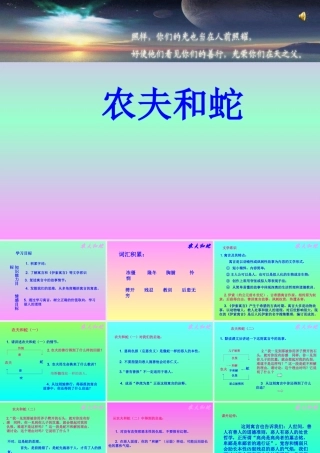 《农夫和蛇》