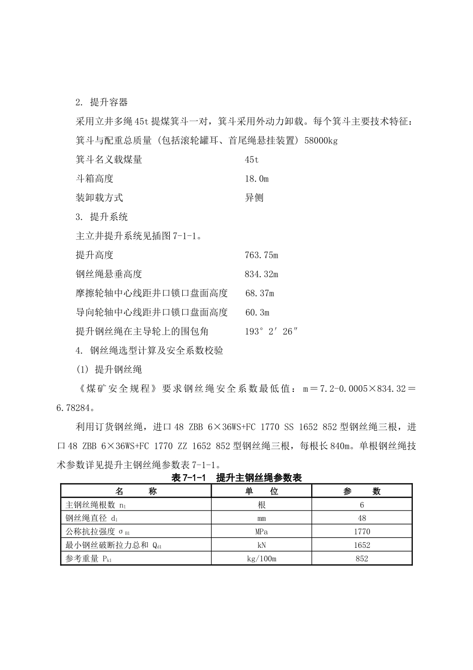 第7章矿井主要设备_第2页