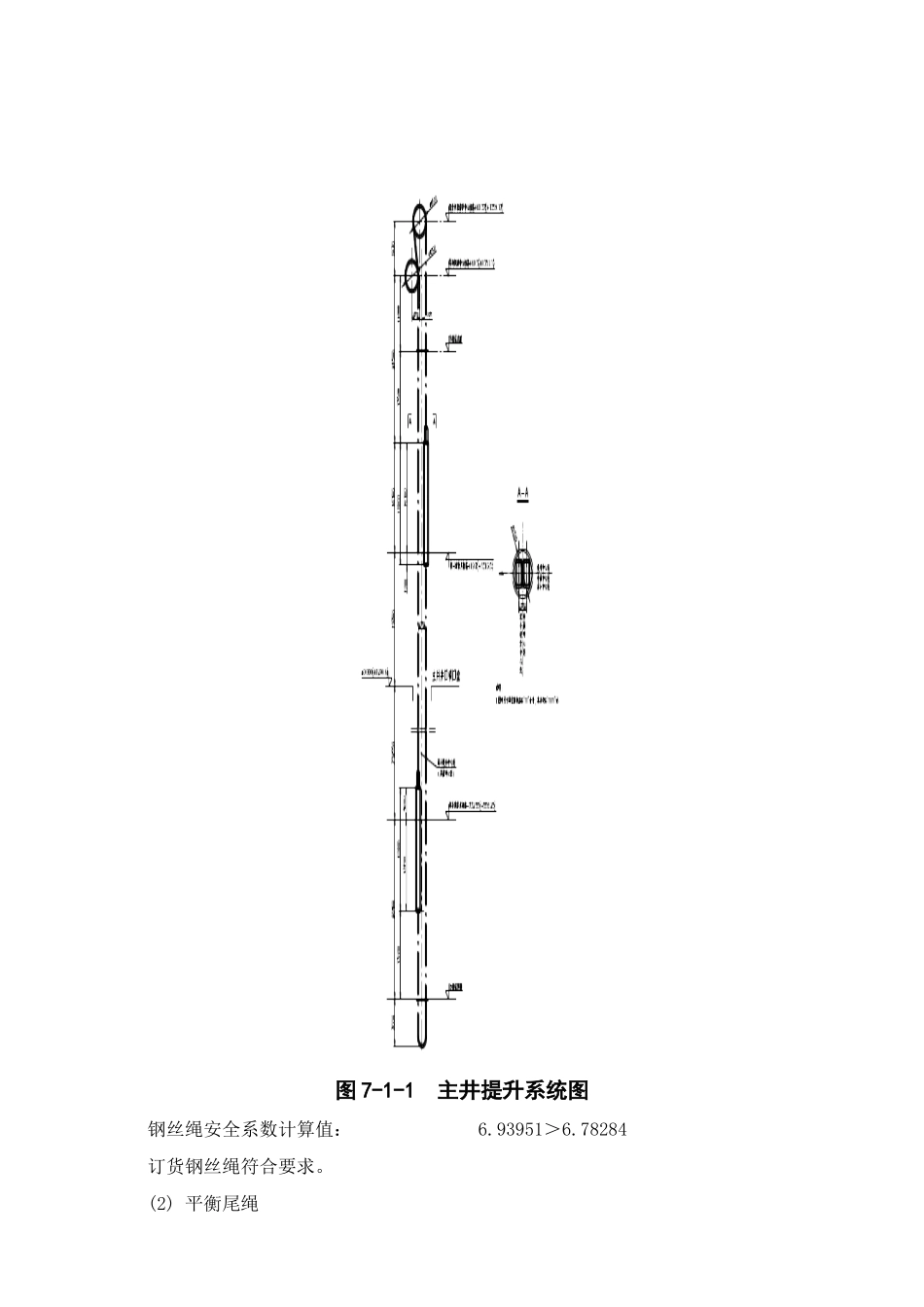第7章矿井主要设备_第3页