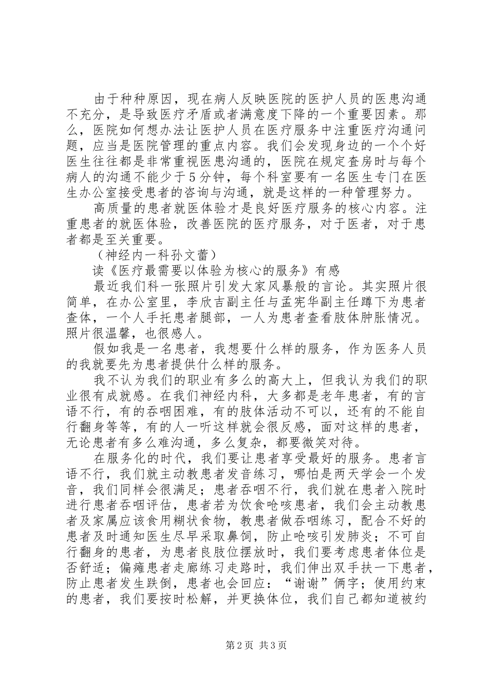 《医疗最需要以体验为核心的服务》读后感2篇_第2页