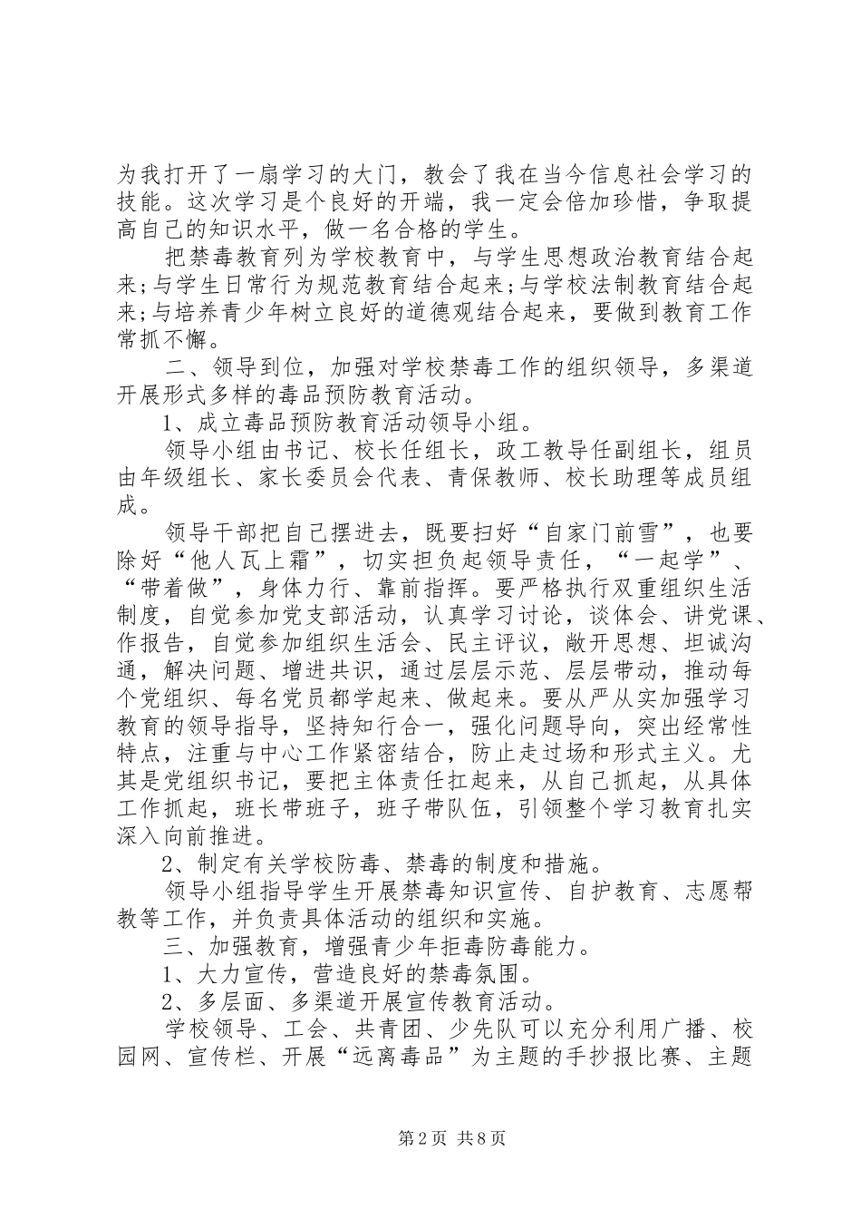 关于健康人生绿色无毒毒品预防教育心得体会多篇_第2页