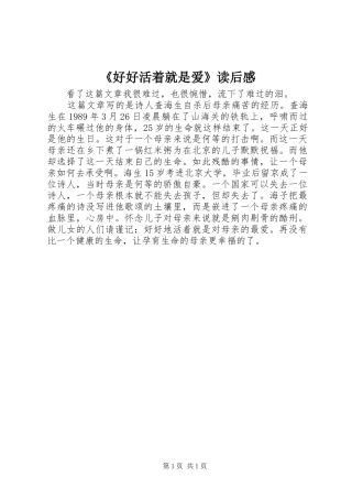 《好好活着就是爱》读后感